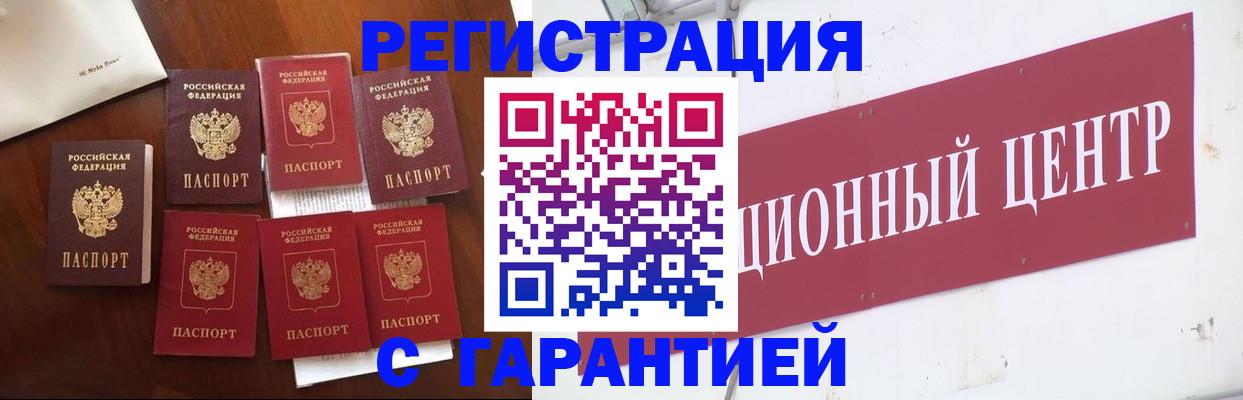 временная регистрация надежно в Хотьково
